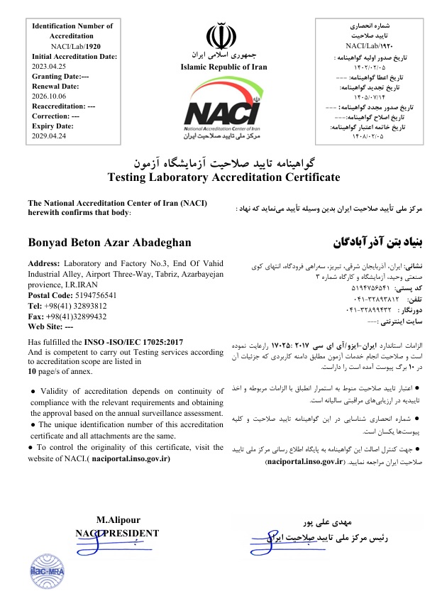 گواهی تایید صلاحیت ازمایشگاه